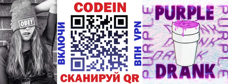 Codein Purple Drank  Петропавловск-Камчатский 